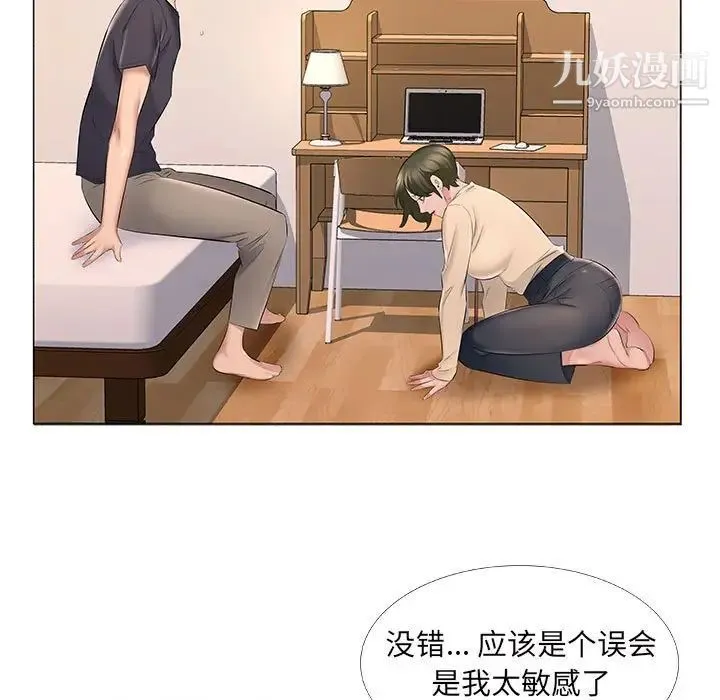 屋檐下的恋人 - 第14话 - page 6
