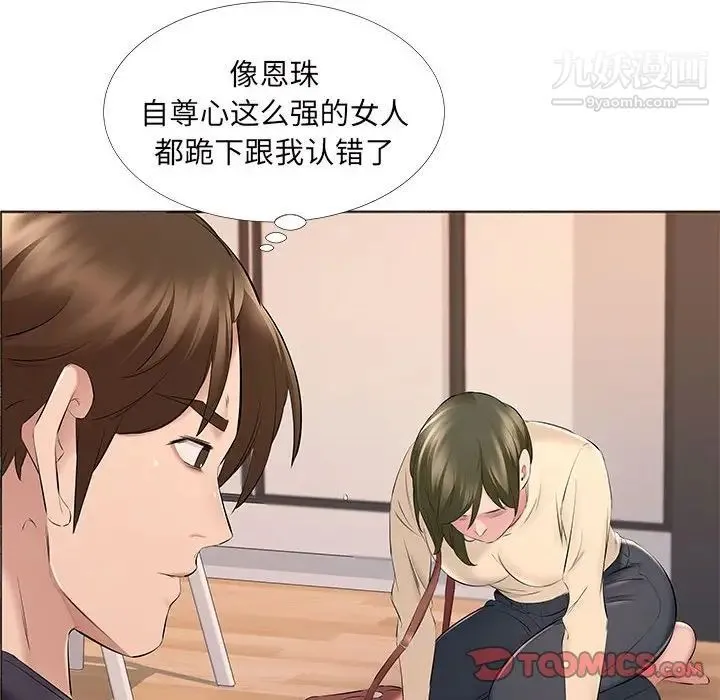 屋檐下的恋人 - 第14话 - page 8
