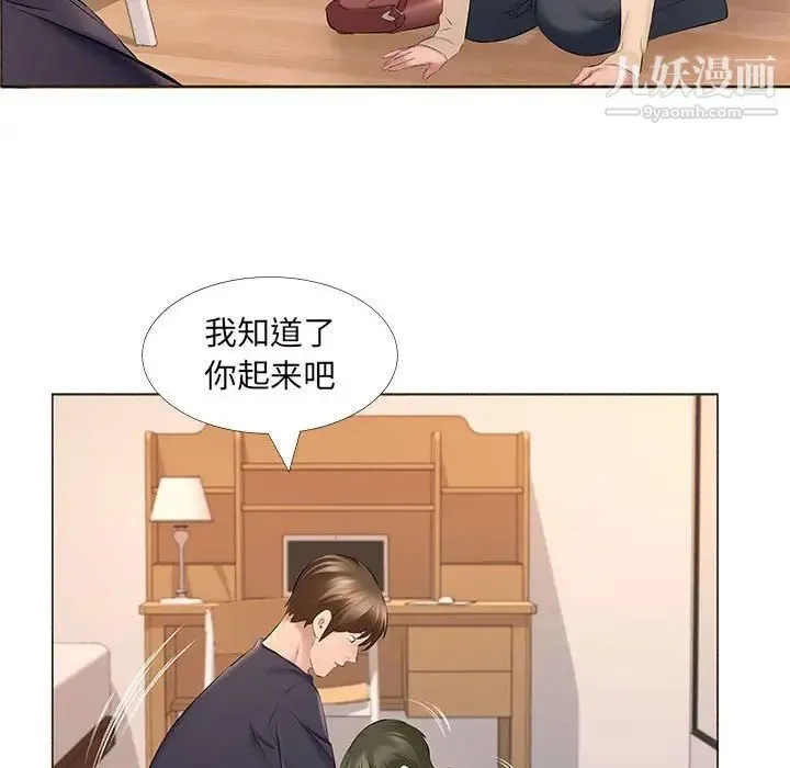 屋檐下的恋人 - 第14话 - page 9