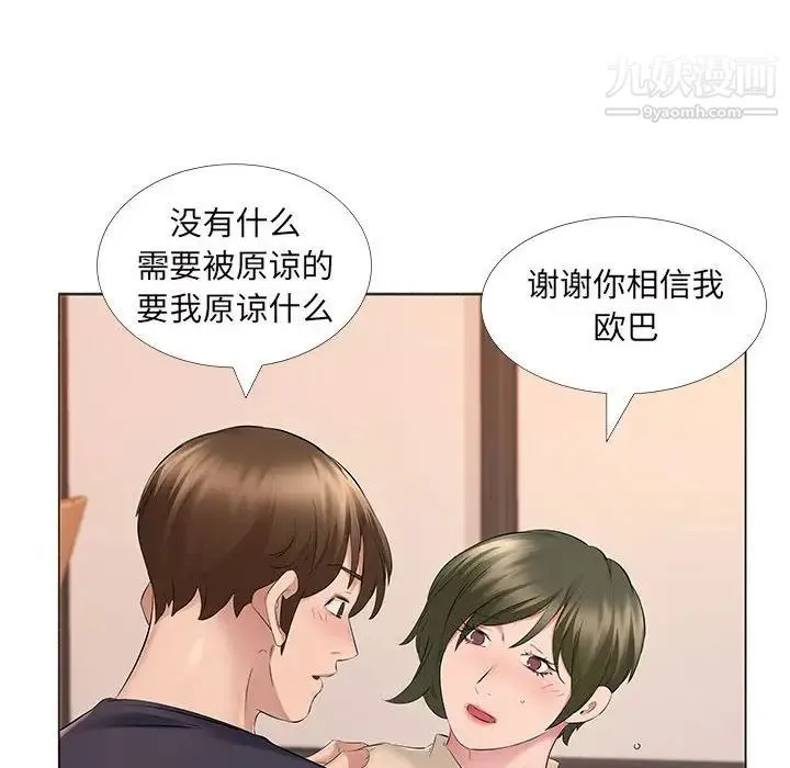 屋檐下的恋人 - 第14话 - page 12
