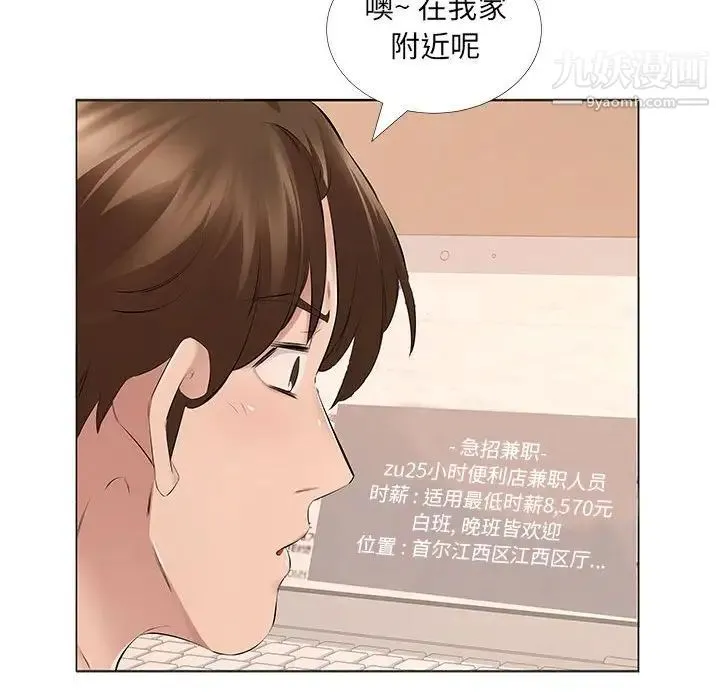 屋檐下的恋人 - 第14话 - page 31