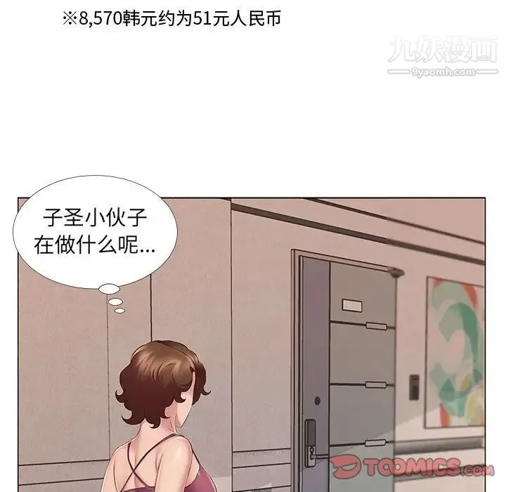 屋檐下的恋人 - 第14话 - page 32