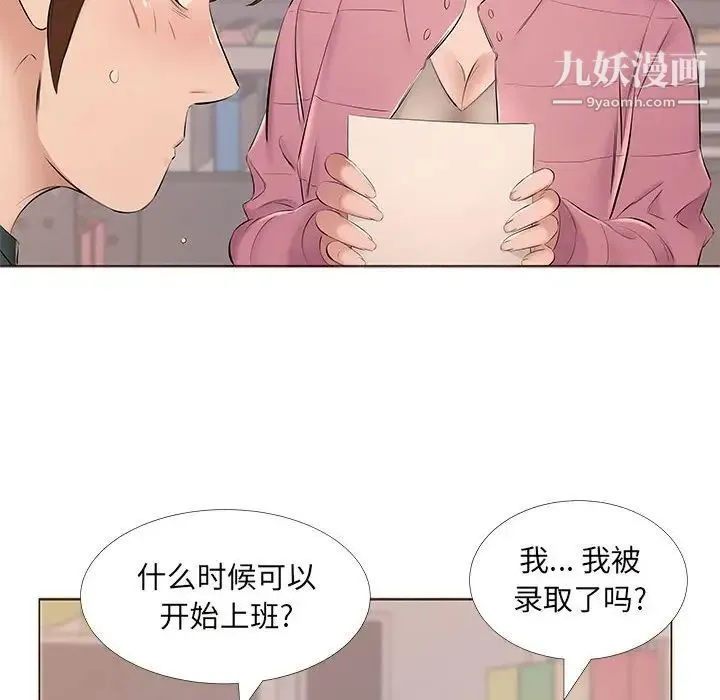 屋檐下的恋人 - 第14话 - page 43