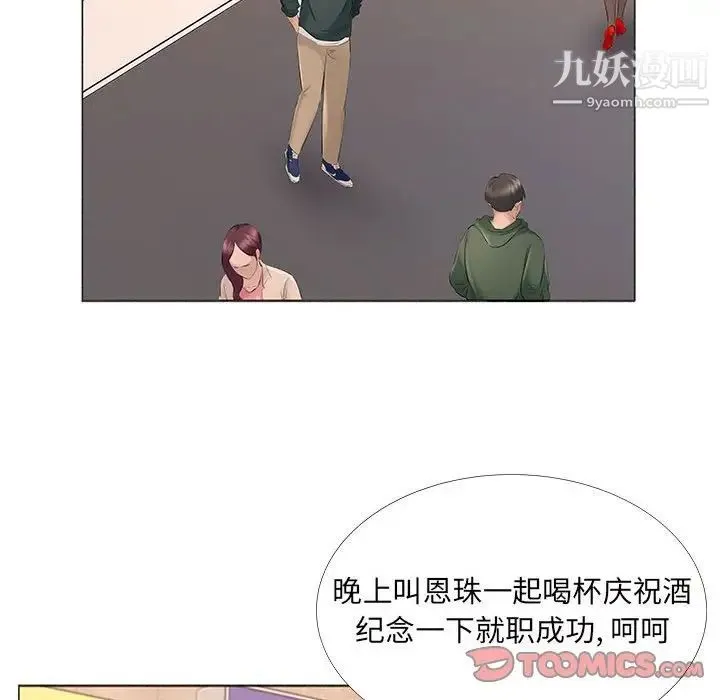 屋檐下的恋人 - 第14话 - page 50