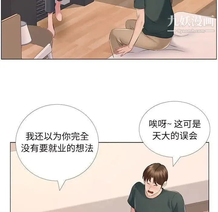 屋檐下的恋人 - 第14话 - page 59
