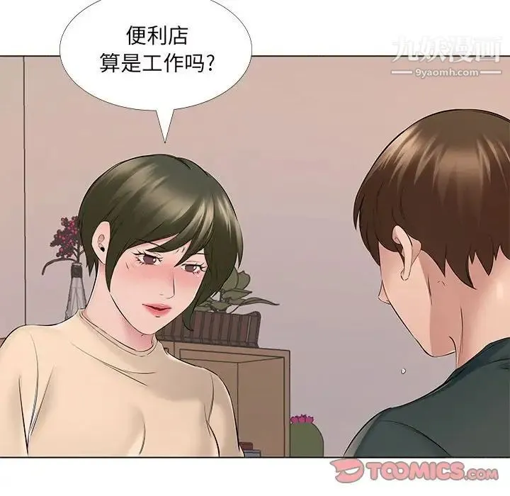 屋檐下的恋人 - 第14话 - page 68