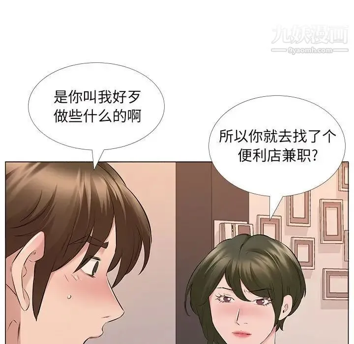 屋檐下的恋人 - 第14话 - page 69