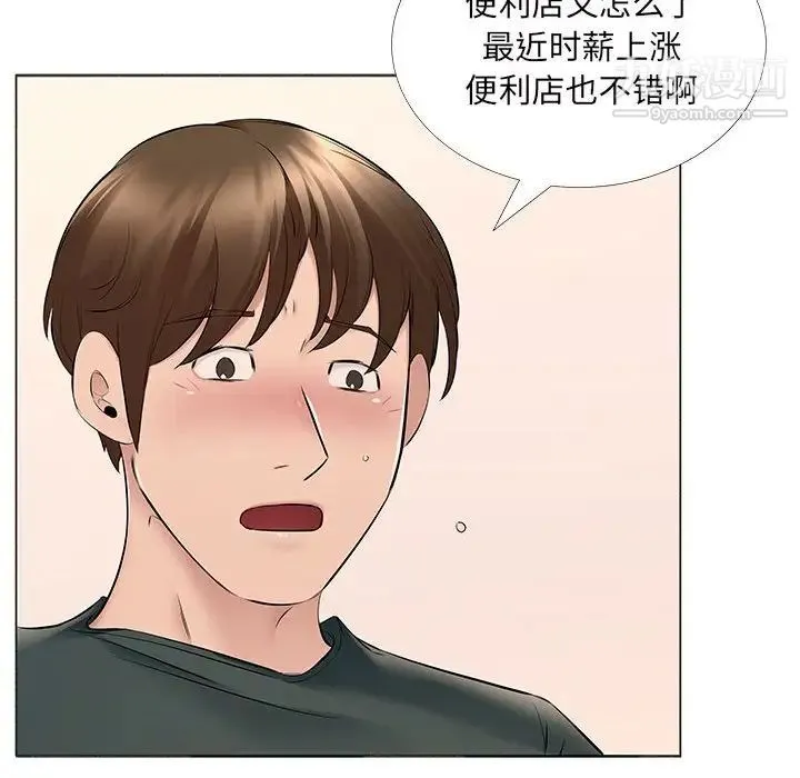 屋檐下的恋人 - 第14话 - page 71