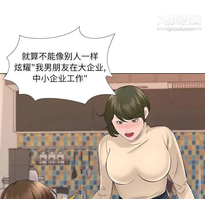 屋檐下的恋人 - 第14话 - page 72