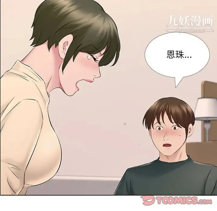 屋檐下的恋人 - 第14话 - page 74