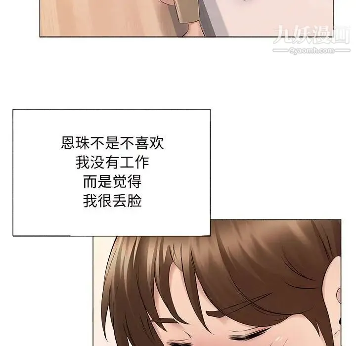 屋檐下的恋人 - 第14话 - page 82
