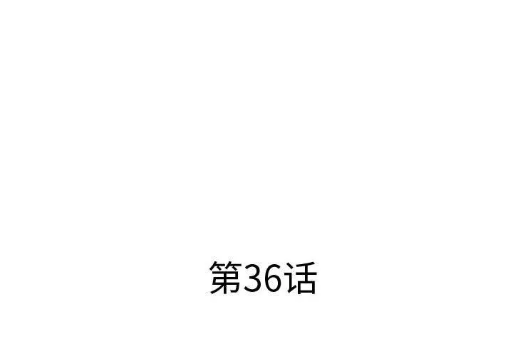屋檐下的恋人 - 第36话 - page 3