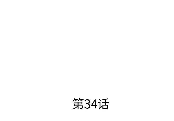 屋檐下的恋人 - 第34话 - page 3