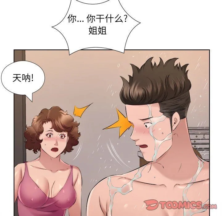 屋檐下的恋人 - 第34话 - page 6