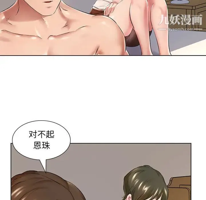 屋檐下的恋人 - 第1话 - page 43