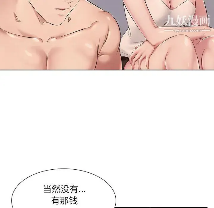 屋檐下的恋人 - 第1话 - page 47