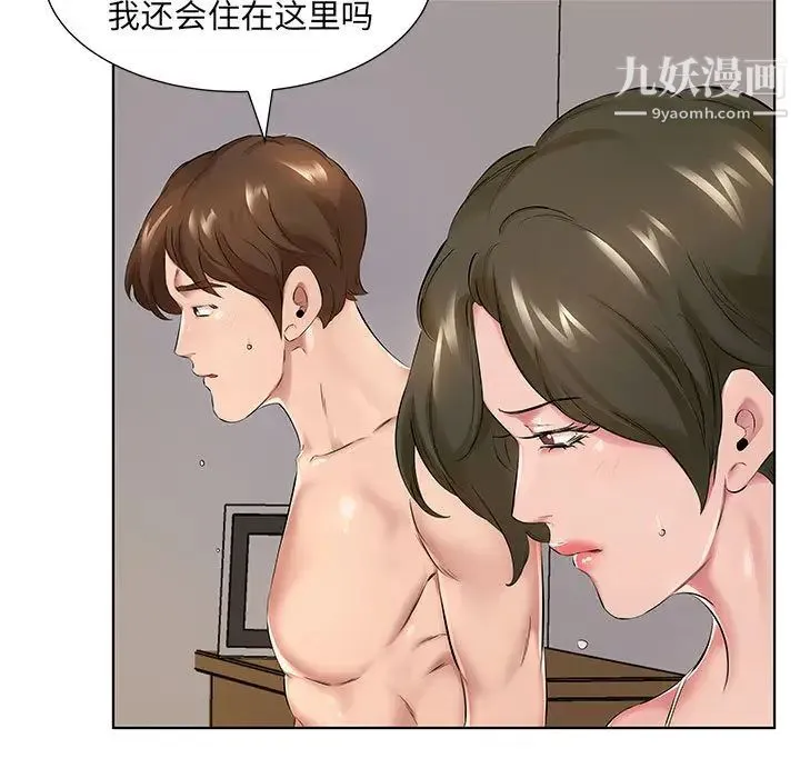 屋檐下的恋人 - 第1话 - page 48