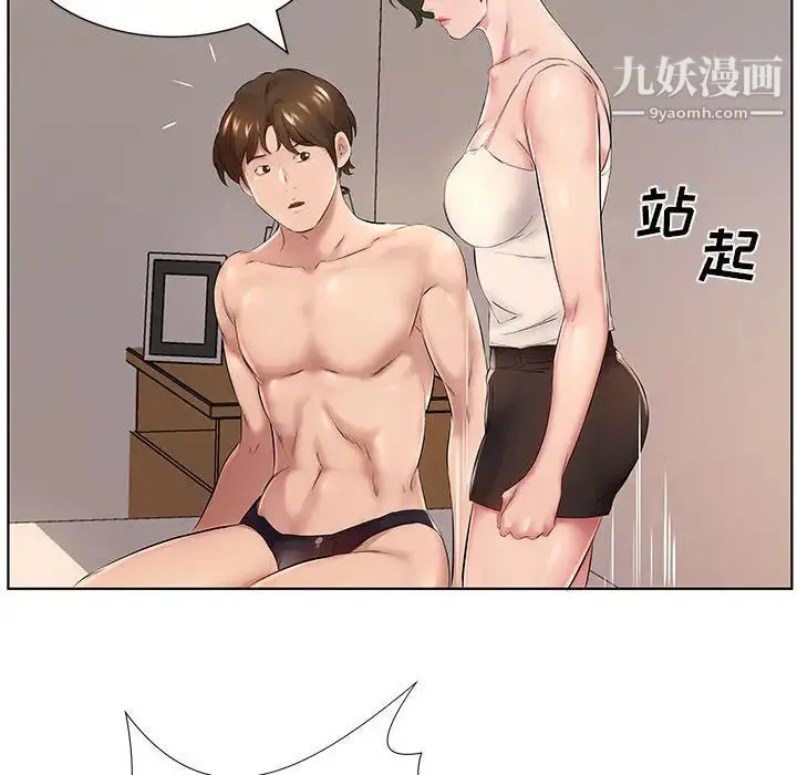 屋檐下的恋人 - 第1话 - page 51