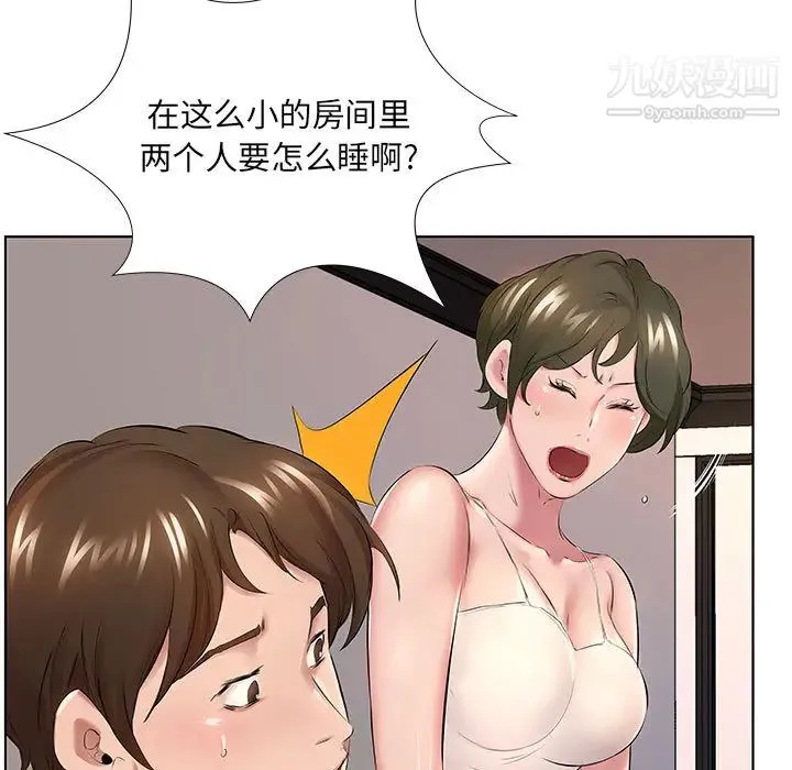 屋檐下的恋人 - 第1话 - page 52