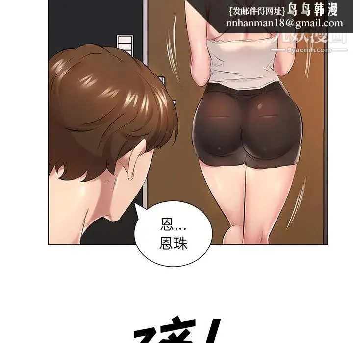 屋檐下的恋人 - 第1话 - page 54