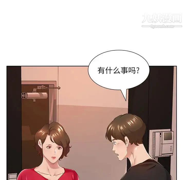 屋檐下的恋人 - 第1话 - page 72