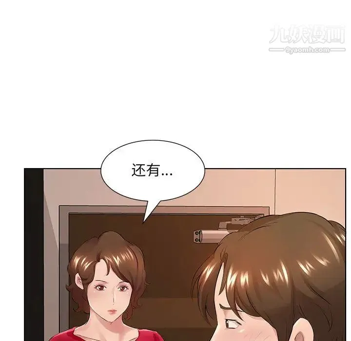 屋檐下的恋人 - 第1话 - page 75