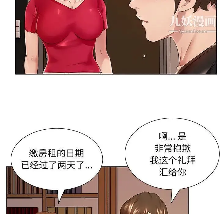 屋檐下的恋人 - 第1话 - page 76