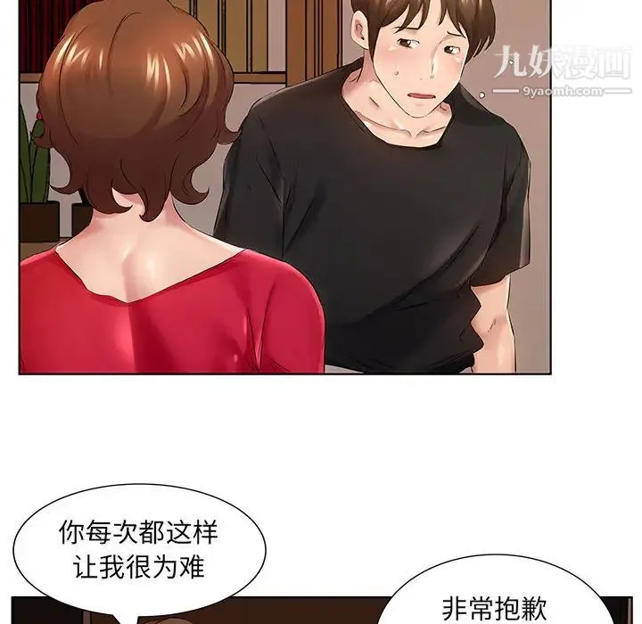 屋檐下的恋人 - 第1话 - page 77