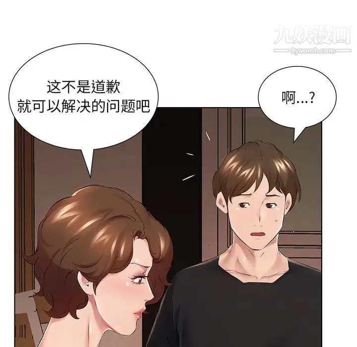 屋檐下的恋人 - 第1话 - page 79
