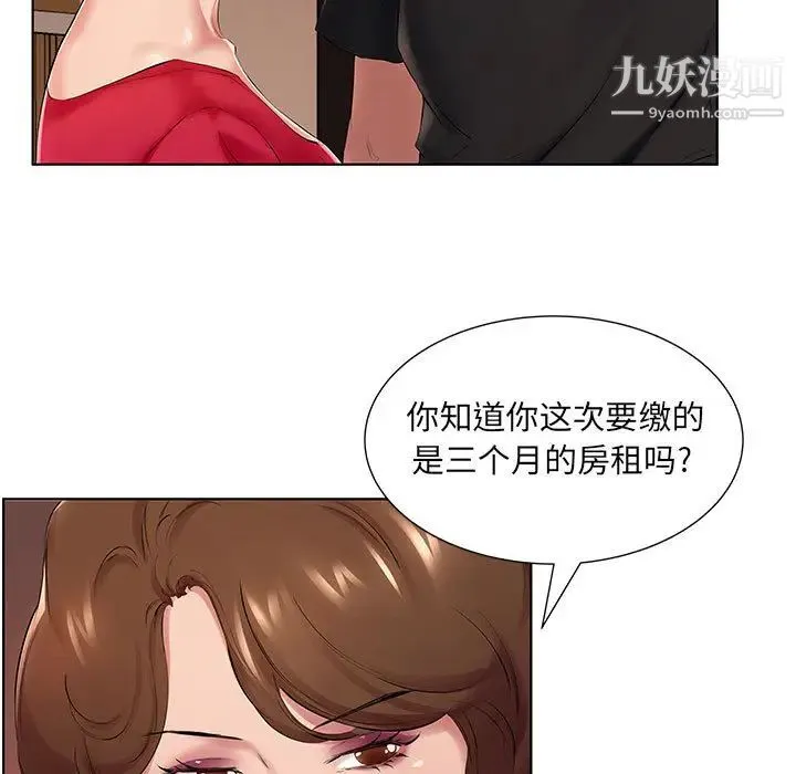 屋檐下的恋人 - 第1话 - page 80