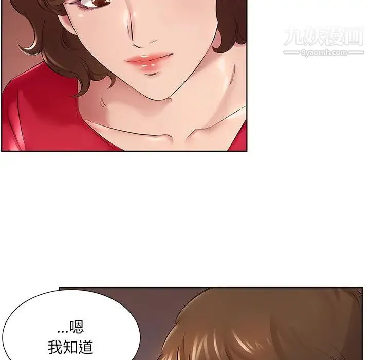 屋檐下的恋人 - 第1话 - page 81