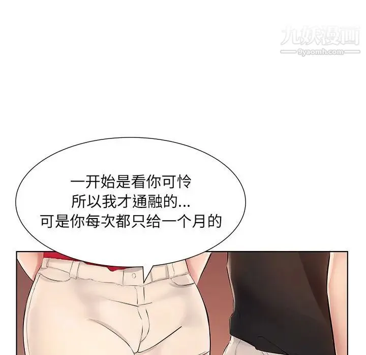 屋檐下的恋人 - 第1话 - page 83