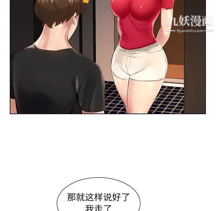 屋檐下的恋人 - 第1话 - page 87