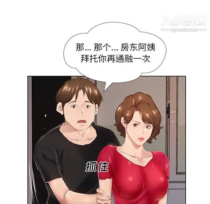 屋檐下的恋人 - 第1话 - page 89