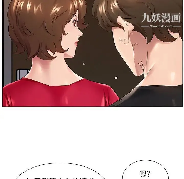 屋檐下的恋人 - 第1话 - page 91