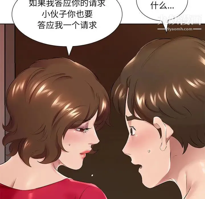 屋檐下的恋人 - 第1话 - page 92