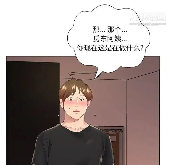 屋檐下的恋人 - 第1话 - page 99