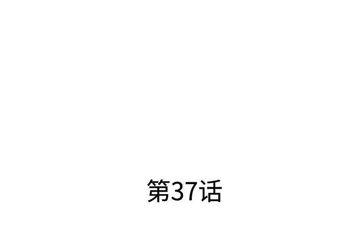 屋檐下的恋人 - 第37话 - page 3