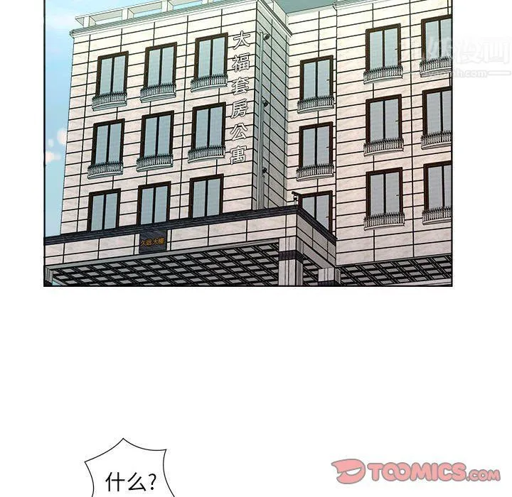 屋檐下的恋人 - 第37话 - page 18