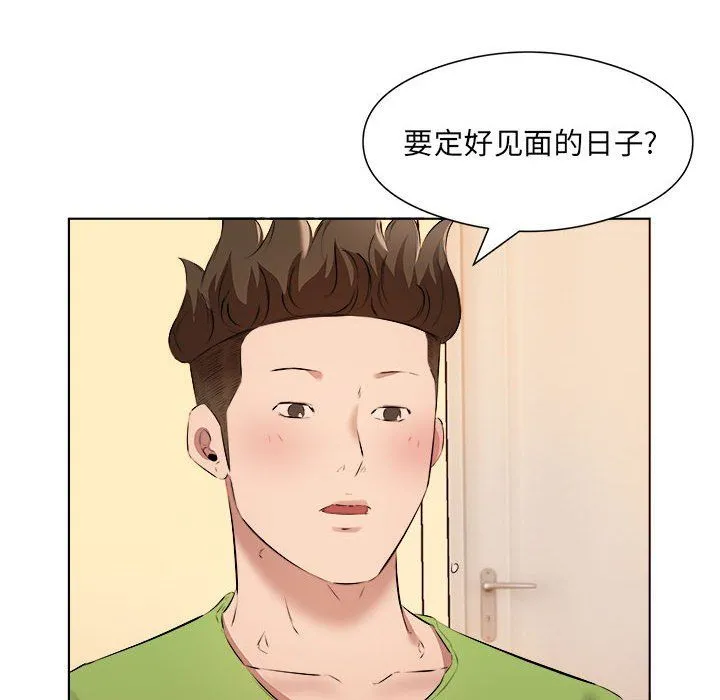 屋檐下的恋人 - 第37话 - page 20
