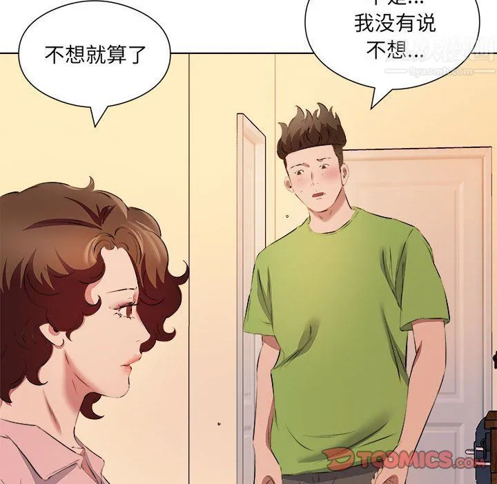屋檐下的恋人 - 第37话 - page 26