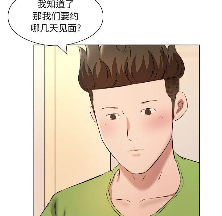 屋檐下的恋人 - 第37话 - page 29