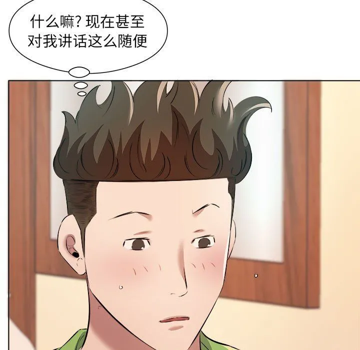 屋檐下的恋人 - 第37话 - page 33