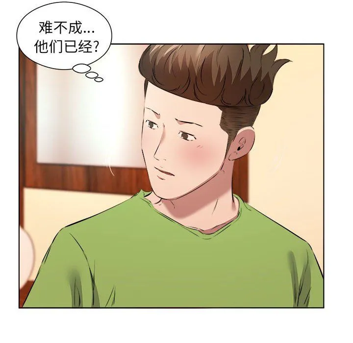 屋檐下的恋人 - 第37话 - page 36