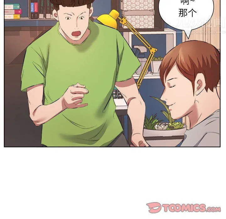 屋檐下的恋人 - 第37话 - page 42