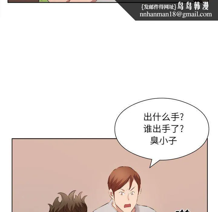 屋檐下的恋人 - 第37话 - page 47