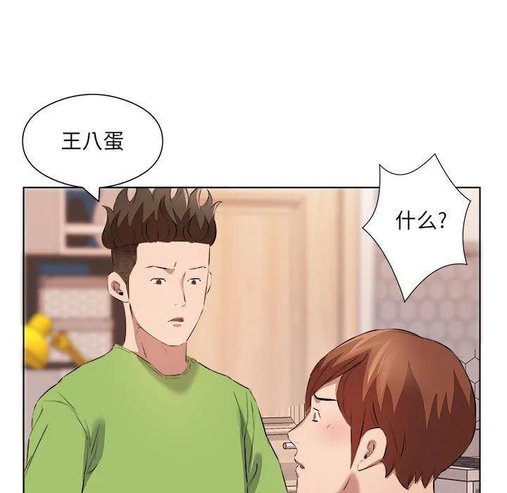 屋檐下的恋人 - 第37话 - page 53