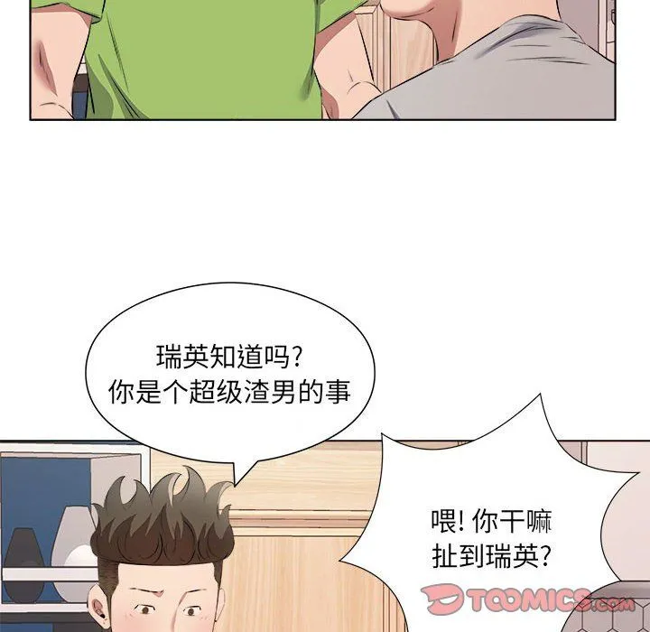 屋檐下的恋人 - 第37话 - page 54