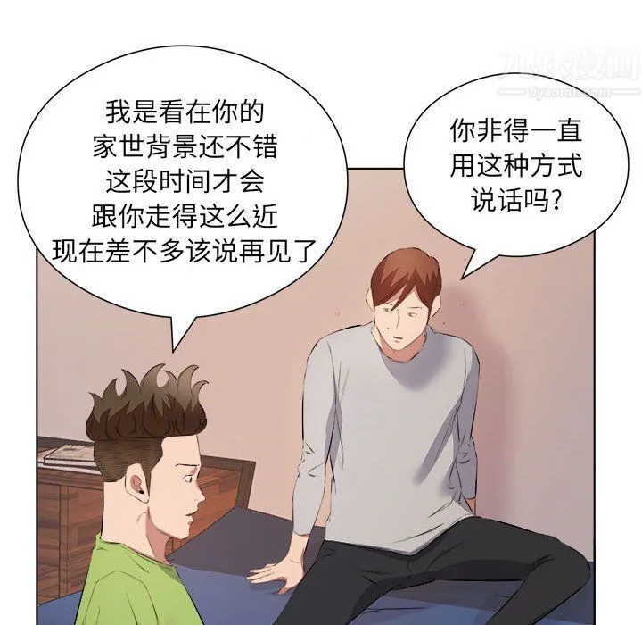 屋檐下的恋人 - 第37话 - page 56