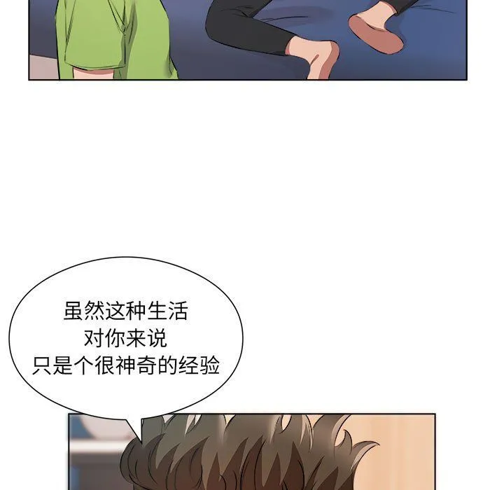 屋檐下的恋人 - 第37话 - page 57